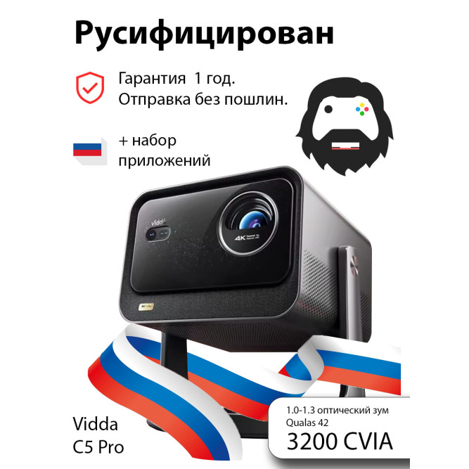 Проектор Vidda C5 pro